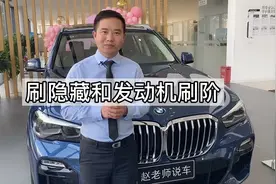 你的宝马到底能不能刷隐藏和刷阶？看完这7条建议再做决定