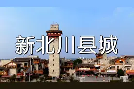 超清航拍  中国羌城 大禹故里 四川绵阳北川羌族自治县新县城视频封面