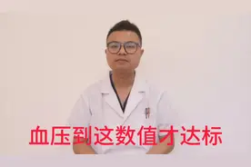 高血压，控制在145/90可以吗？心脏医生：看情况，或许可以视频封面