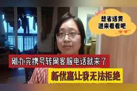 刚办完转网客服电话就来了，优惠力度让我无法拒绝，这套路太深了视频封面