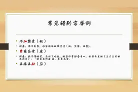 易错字举例：再接再厉中的”厉”的易错写法和词语本身的意思。