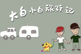 房车生活-告诉你房车里洗澡需要用多少水视频封面