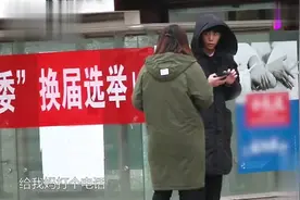 社会实验：小姐姐找男生假扮自己男朋友给妈妈打电话，太紧张了！