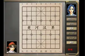 09象棋残局讲解第九局
