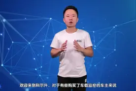车载监控acc关闭是什么意思？停车监控要接acc吗？acc降压线视频封面