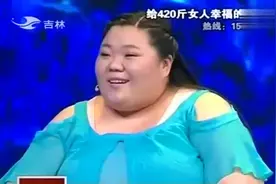 综艺：420斤的大胖妞，竟然还有人追？婆婆被气到崩溃！视频封面