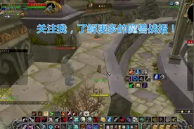 魔兽世界怀旧服：测一测猎人高出3%的暴击瞄准会多几次触发机会视频封面