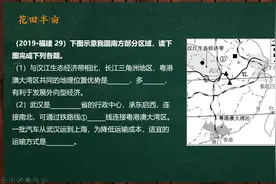2019年福建中考地理精讲：综合题第29题视频封面