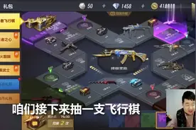 CF手游搞笑辣条哥：飞行棋王者之影抽奖全过程，7分钟才抽完20圈