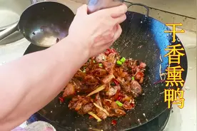 吴师傅教你爆炒“干香熏鸭肉”，做法简单，味道鲜香辣爽，收藏了