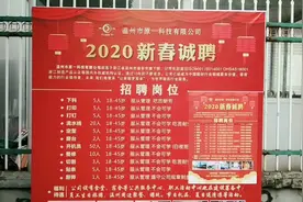 温州的工业区鞋厂招工，工资可达10000元，打工仔觉得不算吹嘘