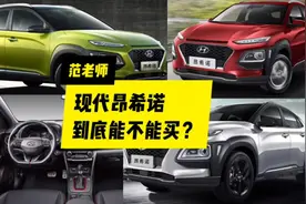 现代昂希诺到底能不能买？听听十年老司机怎么说视频封面