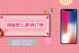 淘宝怎么取消订单