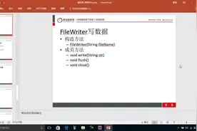 Java基础教程：第175讲，FileWriter写数据路径问题视频封面