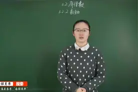 人教版初中数学7年级上册,1.2.2数轴视频封面