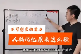10亿个1T的硬盘，40000亿G，人类的大脑记忆储存能力到底有多强？视频封面