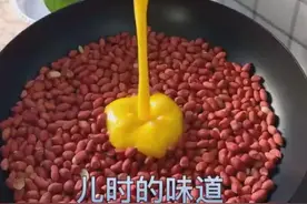 老爸想吃花生豆，这样在家做一锅，下酒又下饭，吃一口太爽了视频封面
