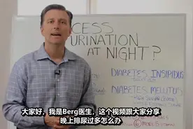 国外医生：糖尿病患者晚上尿失禁？总是口渴？怎么办？看这里！