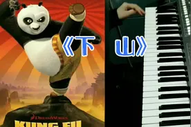 《下山》最好听的部分 电子琴 纯音乐 要不要买菜 抖音超火的歌曲