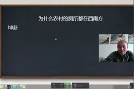 为什么农村的厕所都在西南方视频封面