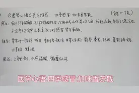 医学心悟:四季感冒:加味香苏散