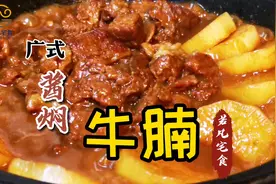 【柱候焖牛腩】最爱牛之腩也，酱香浓郁，满口浓香，就爱吃肉肉