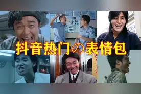 盘点抖音那些热门表情包，两个警察都在抖音笑了两年，还看过哪些视频封面