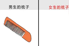 男生的梳子VS女生的梳子，2张图爆笑对比，打开笑喷了