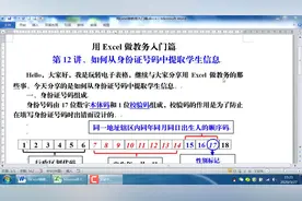 如何从身份证号码中提取学生信息 用Excel做教务入门篇12