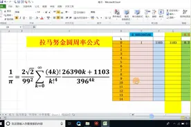 拉马努金圆周率公式