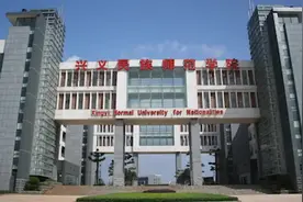 师范类院校展播：134.兴义民族师范学院-45-741视频封面