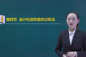 2020年初级会计实务职称考试新大纲必过班-会计科目与账户视频封面