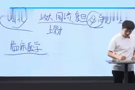 张雪峰：想考复旦，上交大这些学校时，看看新高考中有什么要求视频封面