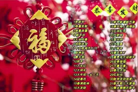 ( 100首传统新年歌曲 ) 歡樂新春 2020 - 祝你新的一年身体健康、