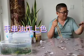 据说油炸手串上色快，是真的吗？余月用试验验证，结果不是你想象视频封面