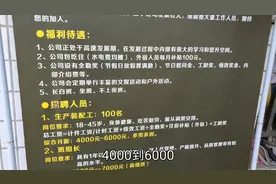 想找工作的过来看下佛山这个厂，现在还招生产工工资6000你能做吗视频封面
