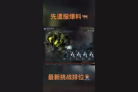 CF先遣服爆料，最新挑战排位赛！挑战玩家的福利来了！
