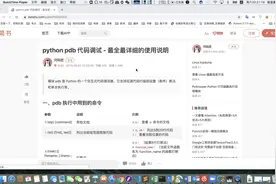 python调试神器pdb视频封面
