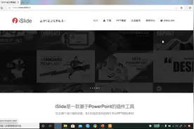 PPT插件：iSlide基础使用教程