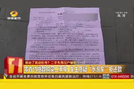 贷款买的二手车,车主质疑“水泡车”拒还款,准备再过户又出大问题