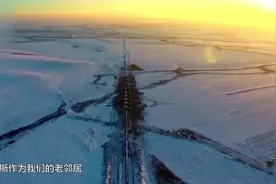 俄罗斯为我国提供天然气，距离这么远是咋运过来的？你知道吗视频封面
