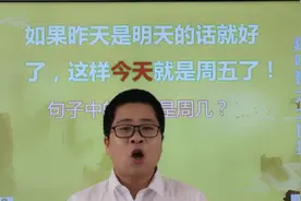 如果昨天是明天的话就好了，这样今天就是周五了，那么今天是周几视频封面