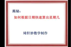 如何根据日期推算出星期几