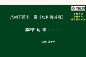 人教版八年级物理下册重点知识之第11章第2节《功率》精讲