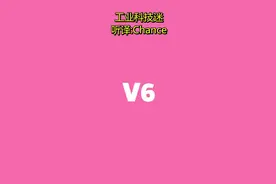 V6与直6发动机的区别视频封面