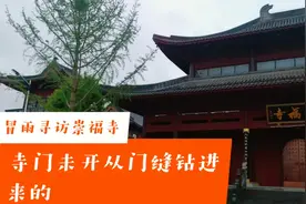 河北大城县这座千年古寺，因战乱损毁殆尽，如今能否恢复昔日辉煌