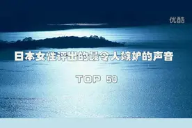 日本女声优排行榜Top 50
