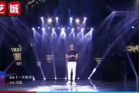 海燕儿子闫猛演唱《一次就好》，唱功了得，长得还很帅