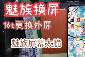 魅族屏幕容易坏，魅族16t更换外屏。请搬个小板凳，仔细观看视频封面