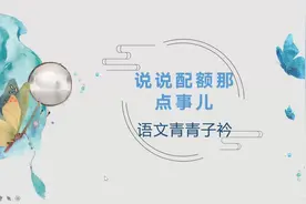 中考配额是咋回事儿？快来听听吧！